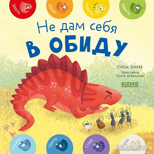 Clever. Мои первые эмоции. Не дам себя в обиду