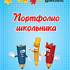 Фотоальбом BRAUBERG Я и школа 127549