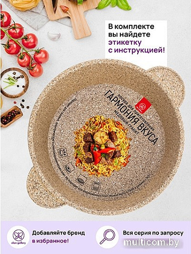 Кастрюля Elan Gallery Гармония вкуса 121118 (медовый гранит)