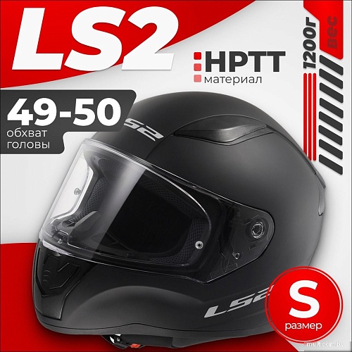 LS2 FF353 Rapid Kid Mini Single Mono (S, матовый черный)