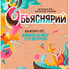 Карточная игра Мир Хобби Объяснярий 915498