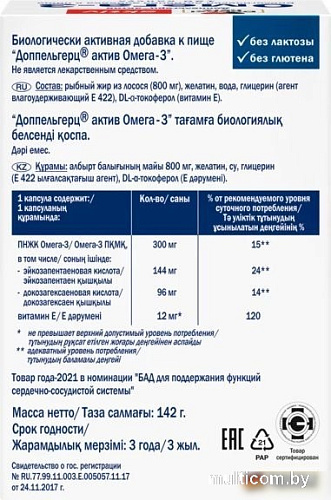 Doppelherz Актив Омега-3 (120капсул)