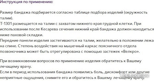 Бандаж абдоминальный Trives Evolution №6 Т-1301 (XL, черный)