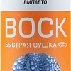 VMPAUTO Воск быстрая сушка 1л 7501