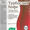 Эвалар Турбослим кофе (10 саше)