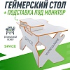 Геймерский стол VMM Game Space 120 Light оранжевый BASE ST-1-BS-1-WOE-120SET