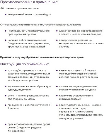 Абдукционный ортез тазобедренного сустава Trives Т-8402 №3-L