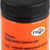Гуашь Гамма Старый Мастер 162 12112040162 (кадмий оранжевый темный)
