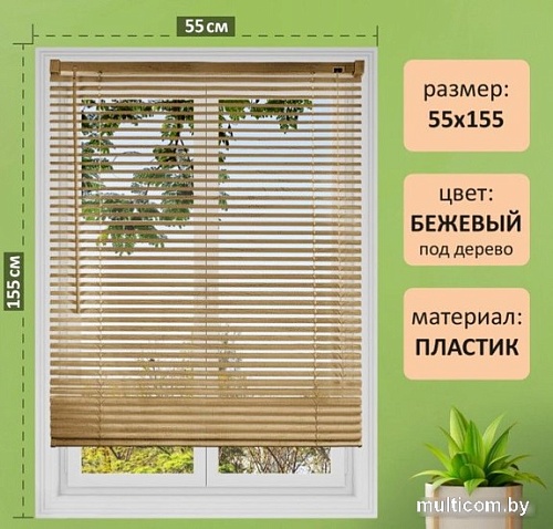 Жалюзи горизонтальные Brabix 45x155 608617 (бежевый)