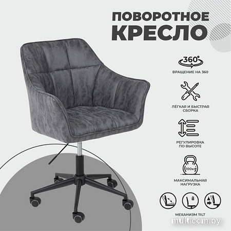 Кресло AksHome Barren (винтажный серый/черный)