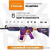 Автомат игрушечный VozWooden М4А4/М4 Active Закат 2004-0210