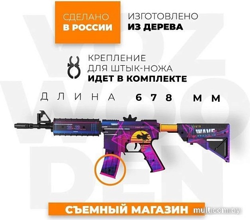 Автомат игрушечный VozWooden М4А4/М4 Active Закат 2004-0210