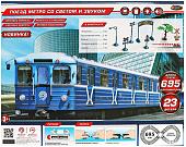 Набор железной дороги Играем вместе Метрополитен B806137-R11N