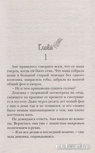 Книга издательства Росмэн. Цвет слоновой кошки (Миклашевская О.)