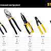 Кабелерез Stayer XSF-24 2333-25_z02