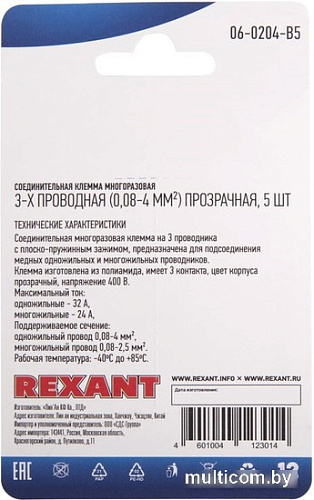 Клемма Rexant 06-0204-B5 (5шт)