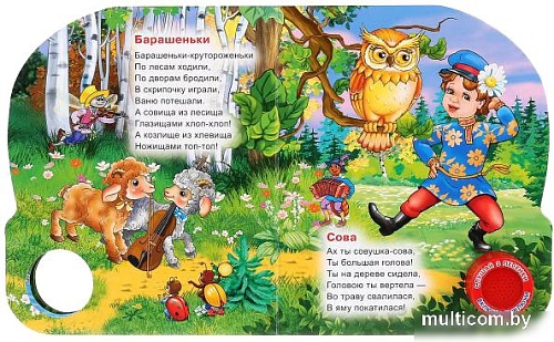 Интерактивная игрушка Умка Музыкальная книжка Гуси-гуси 1 кнопка 3 песенки