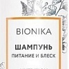 Шампунь Ollin Professional BioNika Питание и блеск 250 мл