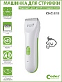 Машинка для стрижки волос Codos Baby CHC-818