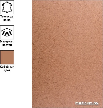 Картонная обложка для переплета OfficeSpace А4 230 г/кв.м 100 шт BC7054 (кожа, кофейный)