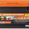 Термобокс BIOSTAL CB-G-K 80л (черный/оранжевый)