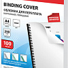 Картонная обложка для переплета BRAUBERG A4 250 г/м2 100 шт 530840 (белый)