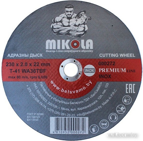 Набор отрезных дисков Mikola T41 Inox Premium 000272 (25 шт)