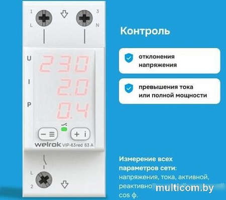 Реле напряжения Welrok VIP-63 red (красный)