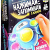Лас Играс Нажимай-запоминай. В космосе 9179066