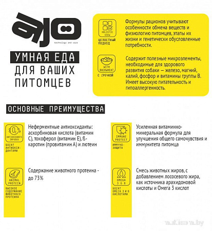 Сухой корм для собак AJO Very Small Adult для миниат. пород с гречкой, индейка и ягненок 8 кг