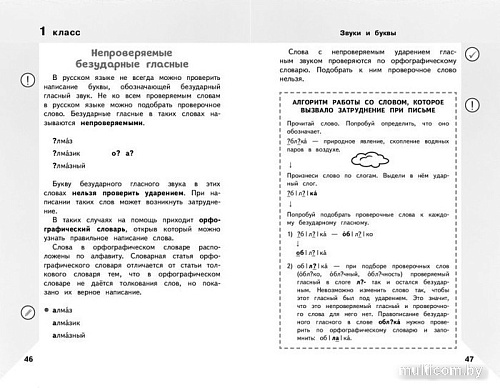Эксмо. Справочник по русскому языку для учеников 1-4 класса (Анурова А.)