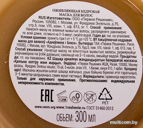 Рецепты бабушки Агафьи Кедровая Оживляющая 300 мл