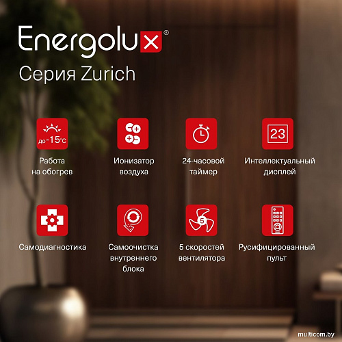 Кондиционер Energolux Zurich SAS07Z5-AI/SAU07Z5-AI