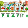 Развивающая игра Smile Decor Летние словечки П312