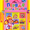 Харвест. Первая книга знаний (Комзалова Т.А.)