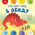 Clever. Мои первые эмоции. Не дам себя в обиду