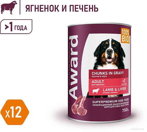 Консервированный корм для собак Award Adult Кусочки с ягненком и печенью в соусе 2540409 750 г