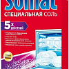 Соль для посудомоечной машины Somat Специальная 1.5 кг
