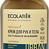 Ecolatier Крем для рук и тела Urban SOS глубокое увлажнение 400 мл