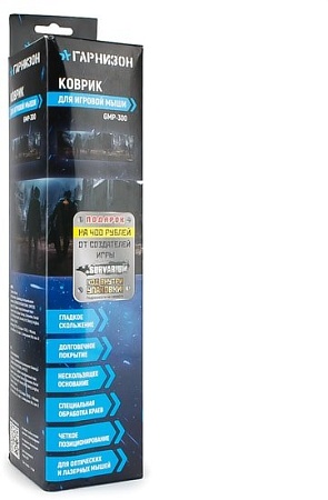 Коврик для мыши Гарнизон GMP-300