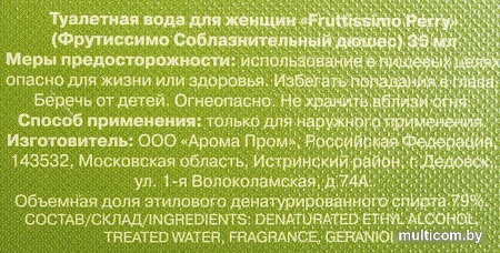 Brocard Fruttissimo Perry EdT (35 мл)