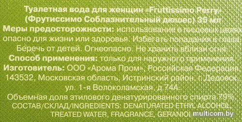 Brocard Fruttissimo Perry EdT (35 мл)