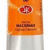 Масляные краски Ладога № 1 46 мл 1204304 (Кадмий оранжевый)