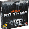 Настольная игра Звезда Гонконг во тьме