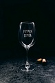 Бокал для вина Мастерская TrueLaser Горячая штучка BV576