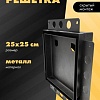 Вентиляционная решетка HOMY Air Pro AP125BM 25x25 с маяком (черная)