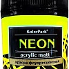 Акриловая краска KolerPark Neon Флуоресцентная (желтый, 150 мл)