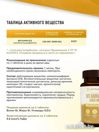 Витамины, минералы Nutraway D3 5000ME (90 капсул)