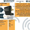 Реле сухого хода Unipump LP/3 34872