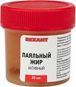 Паяльный жир Rexant 09-3665